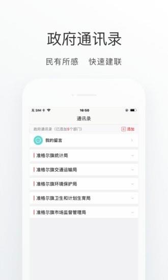 准格尔家  v2.1.0图4