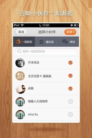 一淘逛街  v1.8.0图2