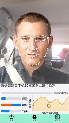 请勿疲劳驾驶  v1.0.3图1