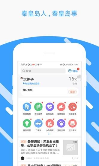 秦皇岛圈  v1.52.200615图1