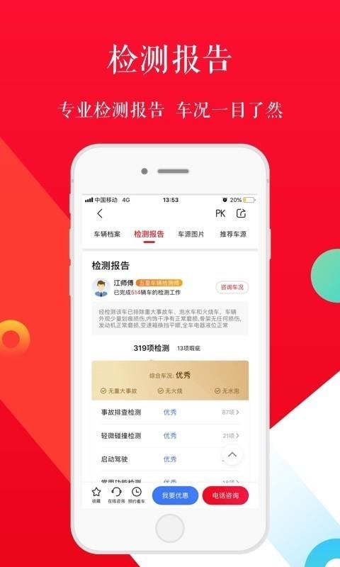 淘车二手车  v8.5.2图5