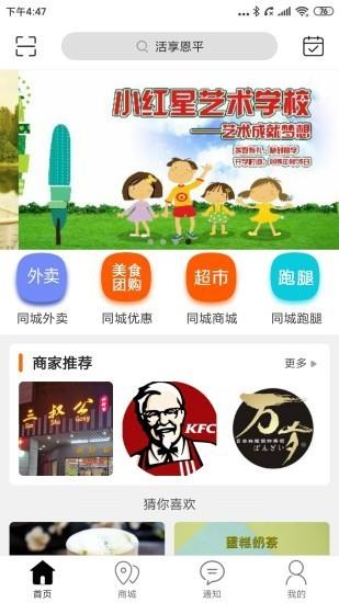 活享恩平  v7.4.1图1