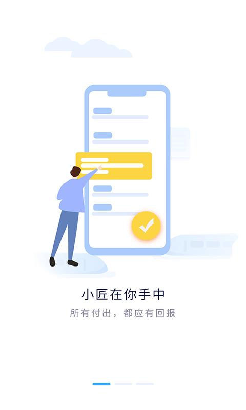 平云小匠  v3.4.0图1