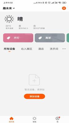 趣未来  v2.0.1图1