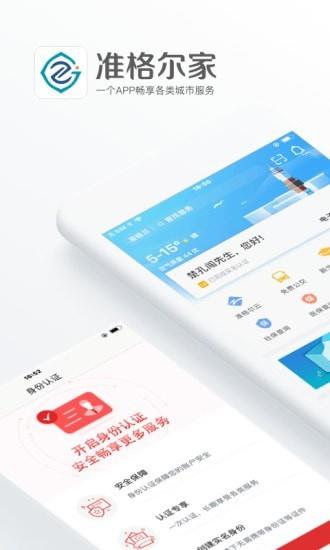 准格尔家  v2.1.0图1