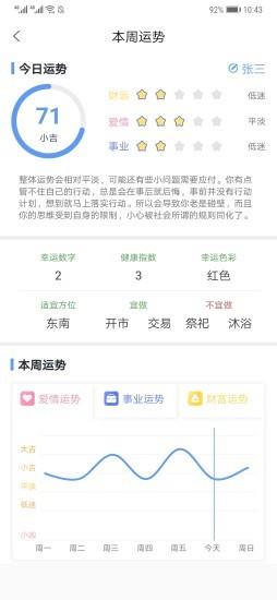 吉顺日历  v1.0.0图2