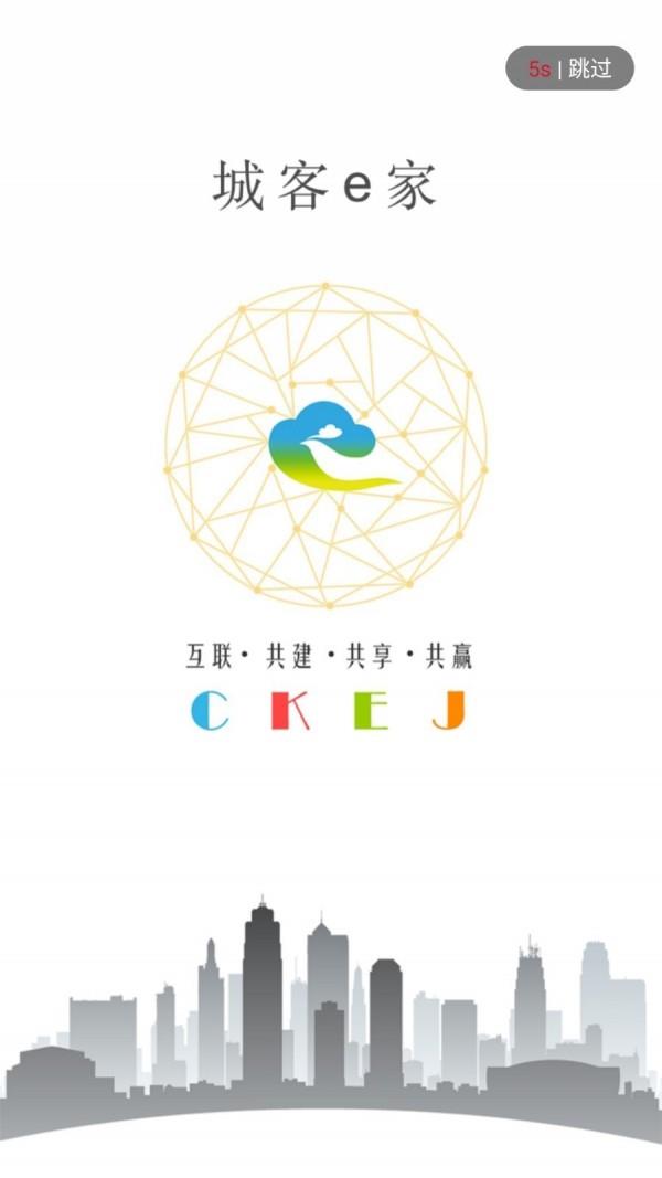 城客e家  v3.7.2图1