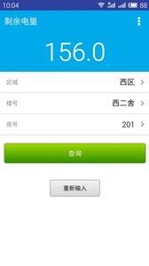 电费宝