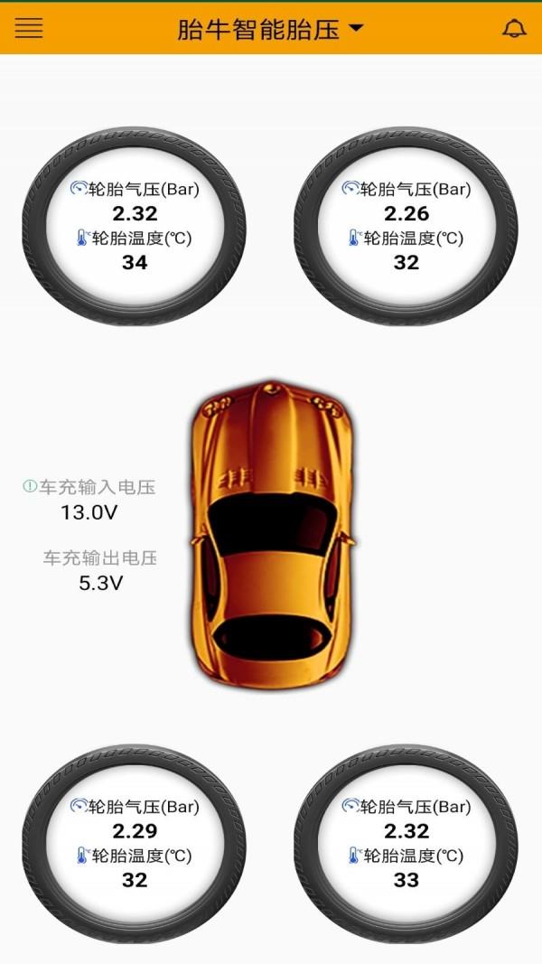 胎牛轮胎管家  v1.0.4图4