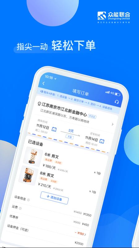 众能联合  v3.2.1图3