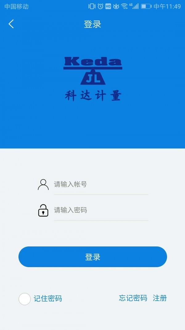 科达云  v1.1.0图1