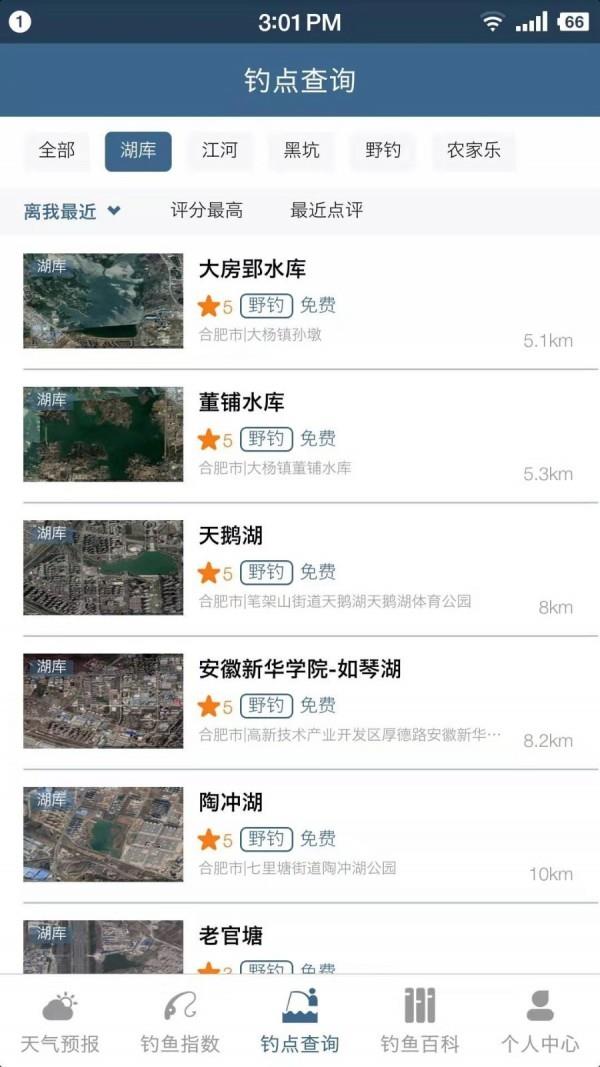 钓鱼天气预报  v1.9.2图3