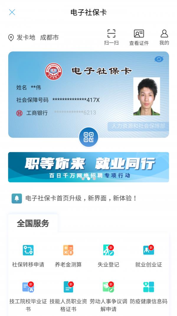 成都人社通  v5.2.0图5