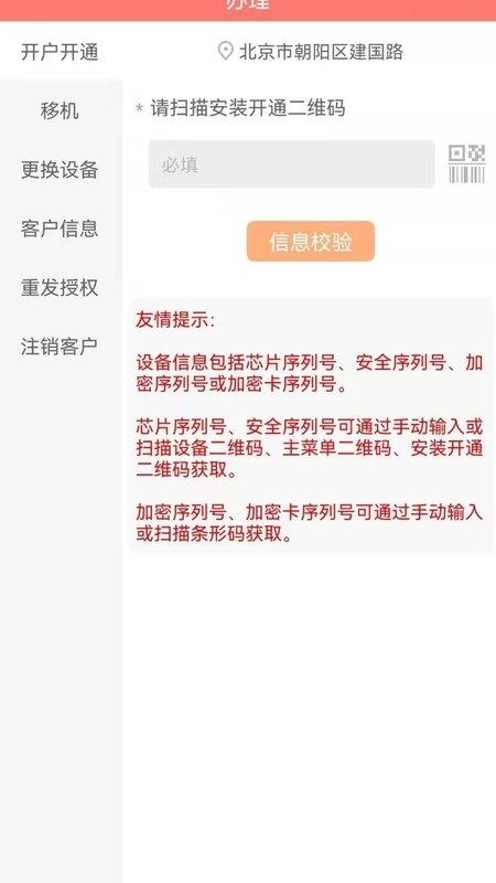 直播卫星户户通应用APP  v1.1.4图3