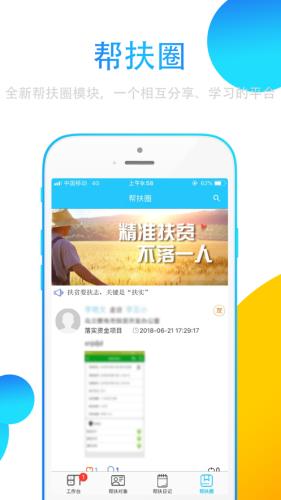 贵州扶贫云2020  v1.7.6图3