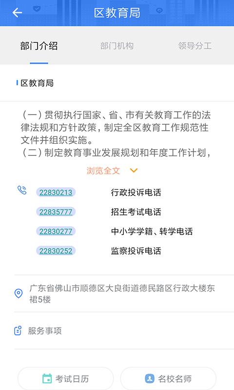 i顺德  v2.1.5图3