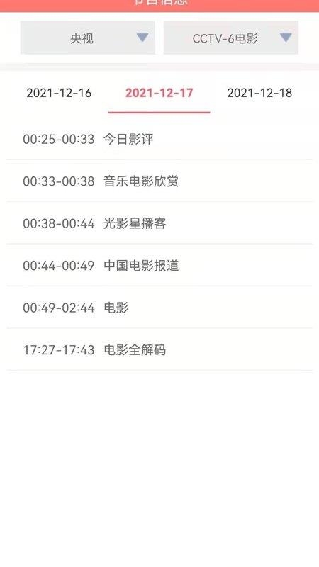 直播卫星户户通应用APP