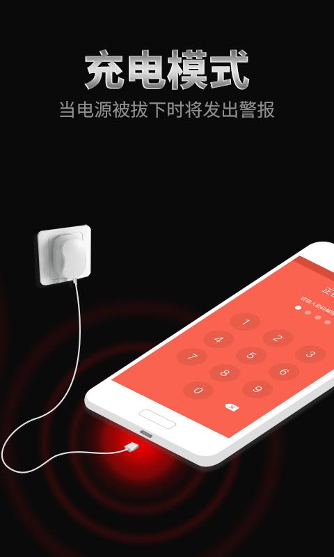 手机防盗报警器  v22.3.4图2