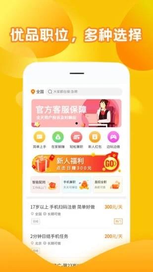 优品兼职  v1.0.8图2