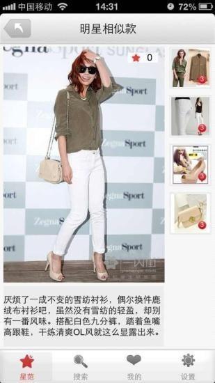 一闪街  v2.17图2