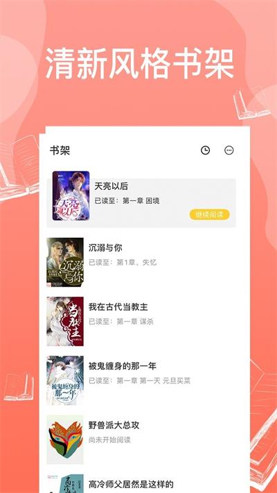西柚小说  v1.0.2图3