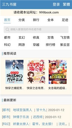 三九书屋  v1.0.1图3