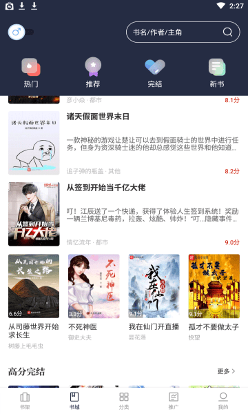 书鱼小说  v1.0.0图1