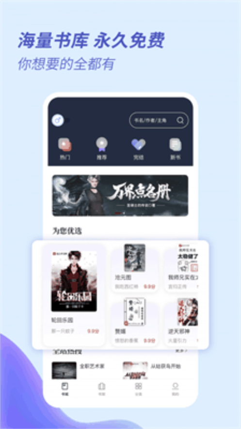 趣看全本小说  v2.6.0图1
