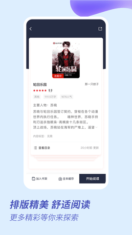 趣看全本小说  v2.6.0图17