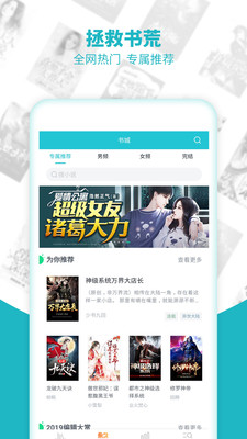 追书全免费全本  v1.7.4图2