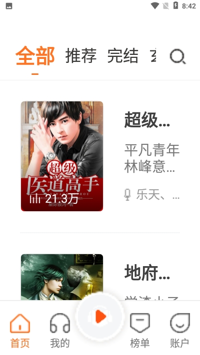 番茄听书  v1.0.1图1