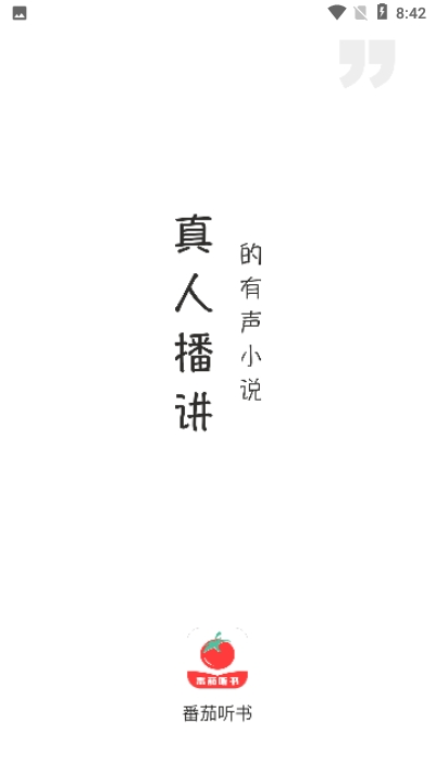 番茄听书  v1.0.1图4