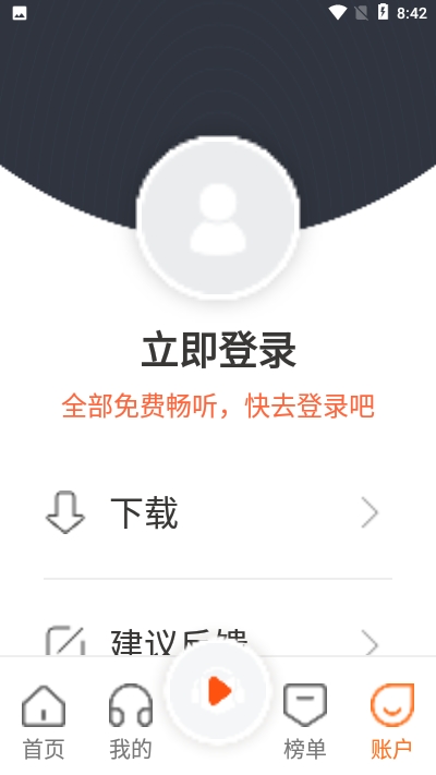 番茄听书  v1.0.1图3