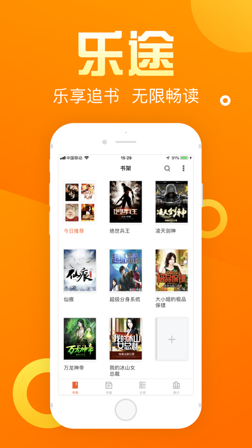 乐途小说  v2.1.1图4