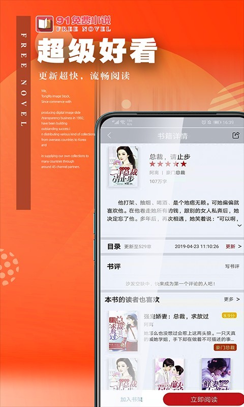 91小说  v3.2.3.0图4