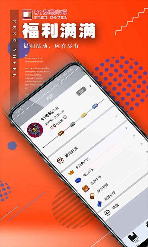 91小说  v3.2.3.0图2