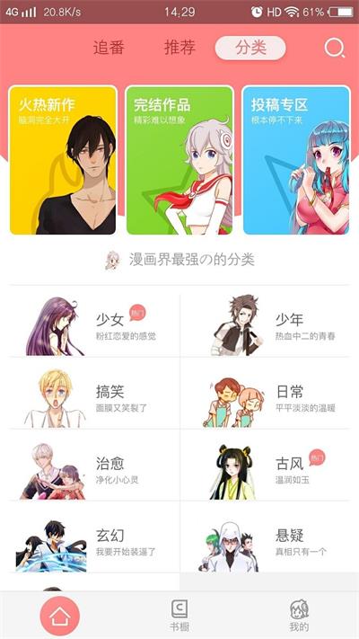 可米酷漫画  v4.7.3图1