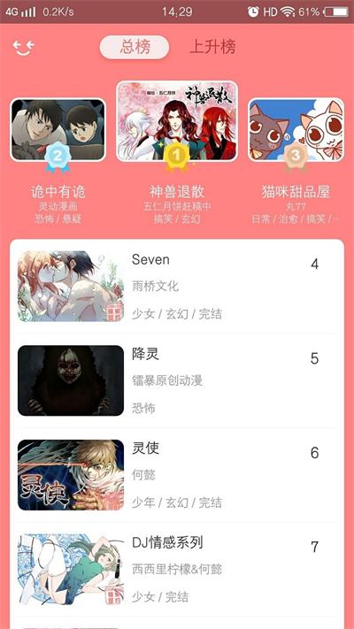可米酷漫画  v4.7.3图3
