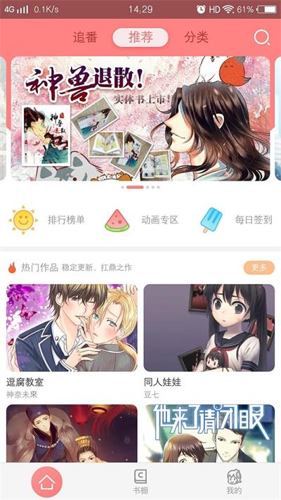 可米酷漫画  v4.7.3图2