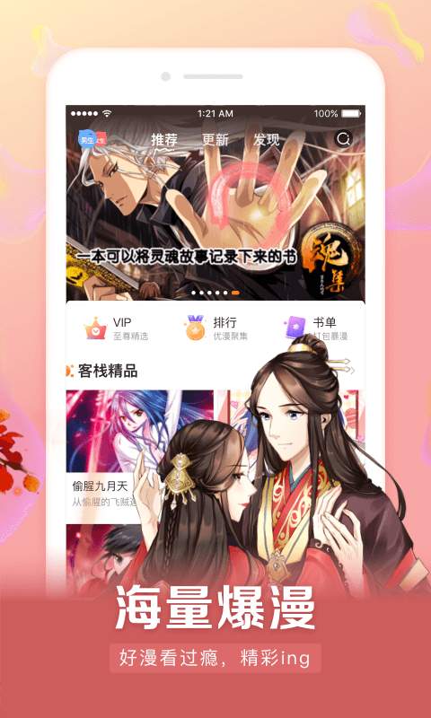 漫客栈永久  v3.4.4图3