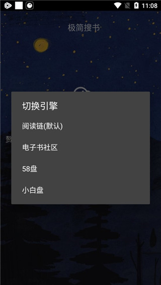 极简搜书  v1.0图3
