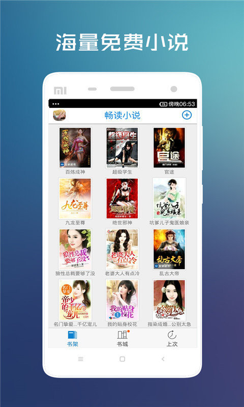 畅读小说免费版  v6.1.6.6图1