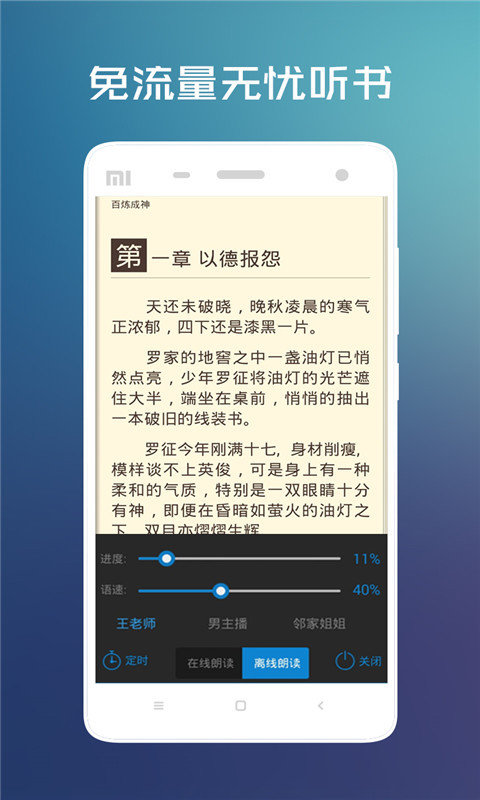 畅读小说免费版  v6.1.6.6图3