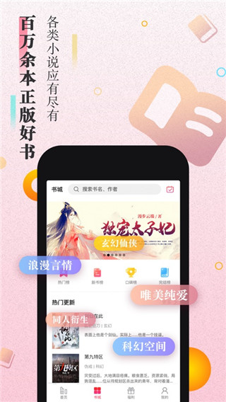 暖暖小说  v5.11图2