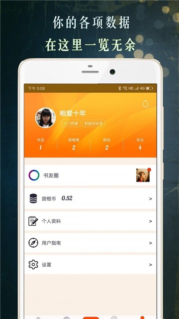 甜橙阅读  v1.0.1图2