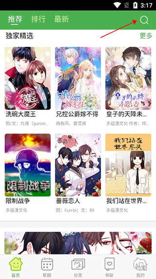 多蕴漫画  v1.2.9图2