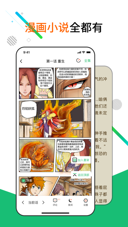 月读小说  v1.4.2图6