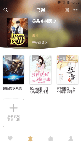 半雨小说  v1.01图3
