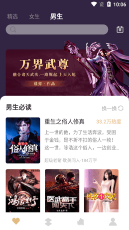 半雨小说  v1.01图2