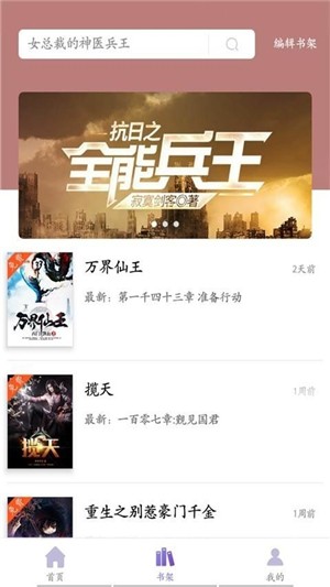 乐享免费小说  v1.1.2图2